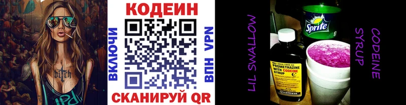 Кодеиновый сироп Lean напиток Lean (лин)  Дербент 